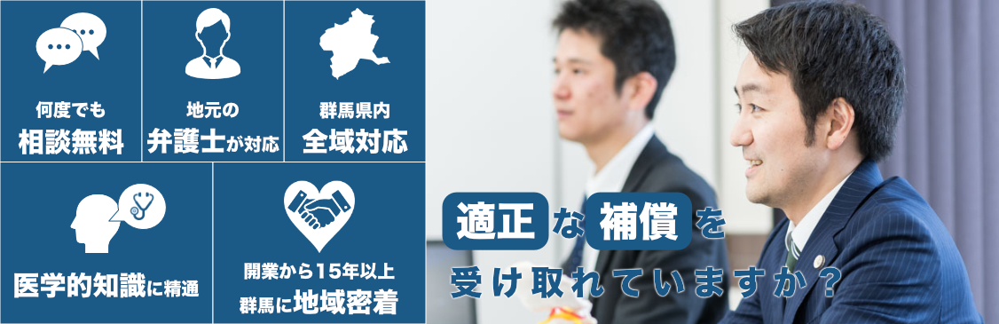 適正な補償を受け取れていますか？ すぐに治療と労災申請を行っていください。そして、労災保険の各種給付とは別に、多額の損害賠償を得られる可能性があります。弁護士法人山本総合法律事務所
